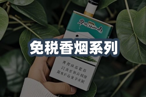 云霄系列香烟